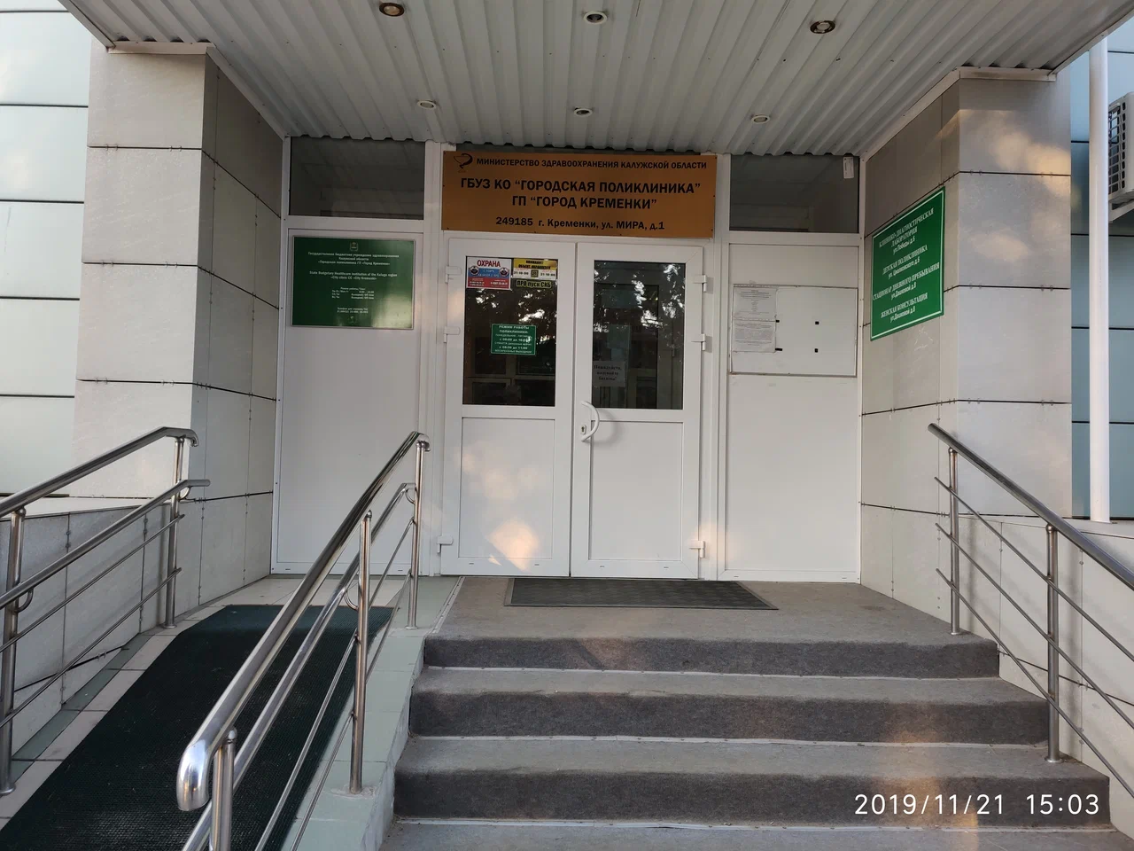 ГБУЗ КО &amp;quot;Городская поликлиника ГП «Город Кременки&amp;quot;.
