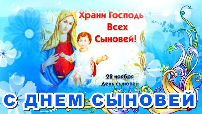 День сыновей.