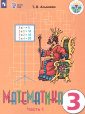 Математика 3 класс