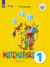 Математика 1 класс