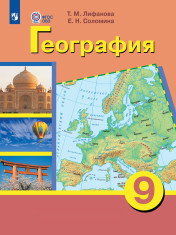 География 9 класс
