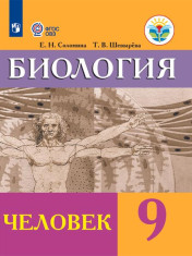 Биология 9 класс